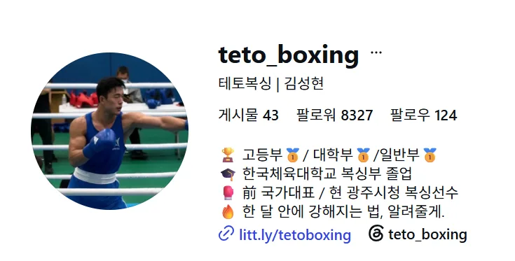 teto_boxing 인스타그램 프로필 화면