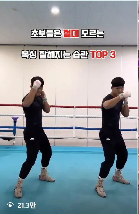 복싱 잘해지는 습관 TOP 3 릴스 썸네일